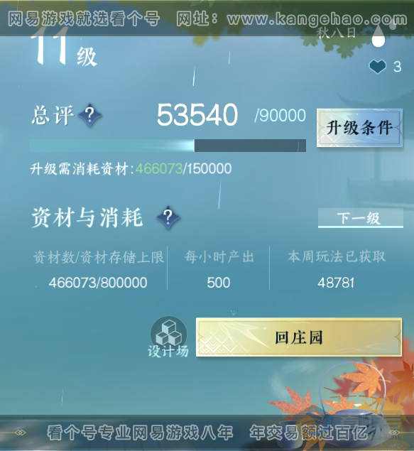NSH34520逆水寒手游账号详情图38