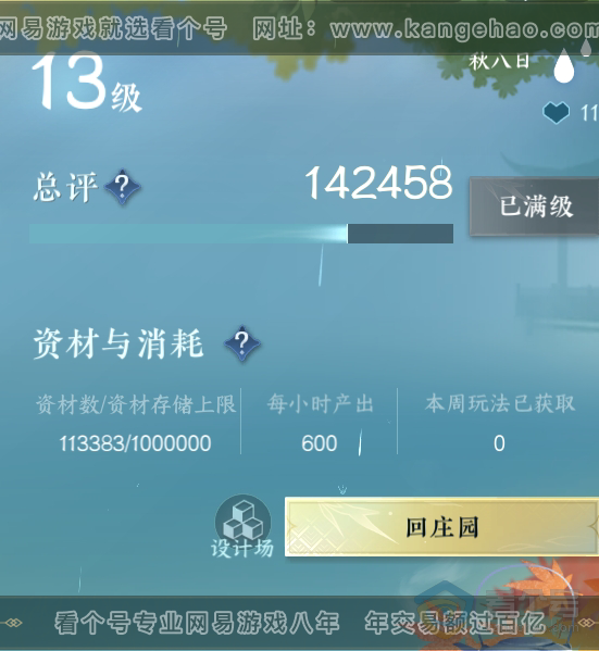 NSH34521逆水寒手游账号详情图32