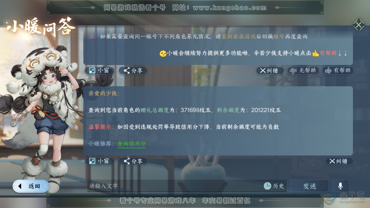 NSH34521逆水寒手游账号详情图42