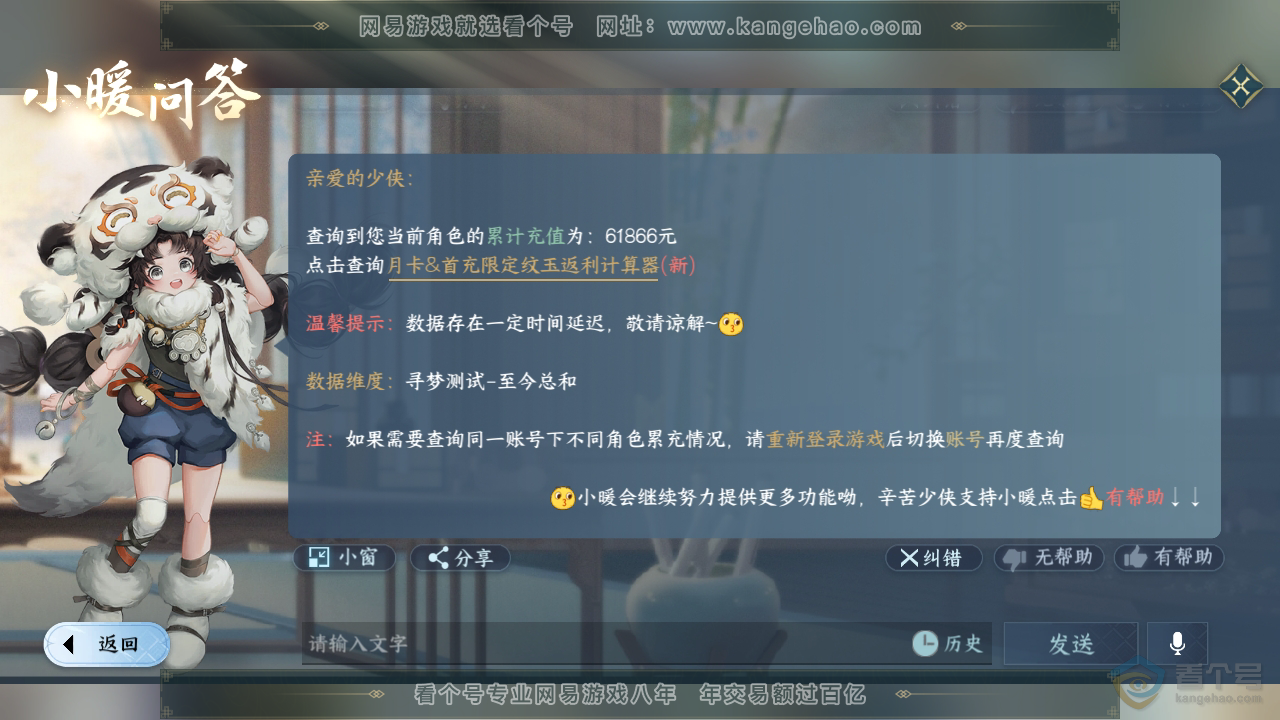 NSH34521逆水寒手游账号详情图43