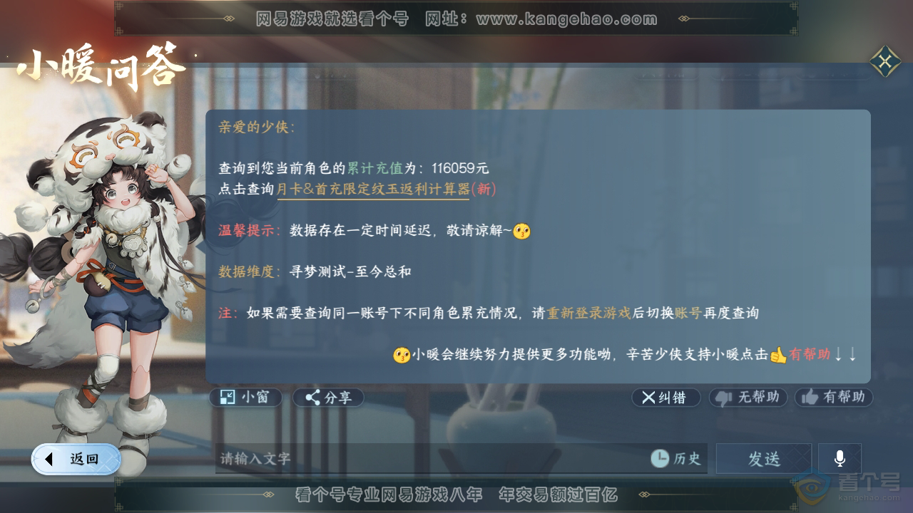 NSH34529逆水寒手游账号详情图38