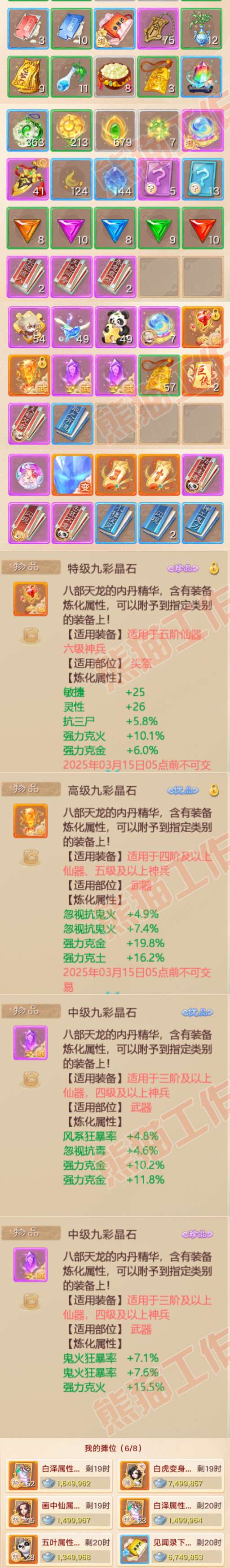 65577大话西游账号详情图8