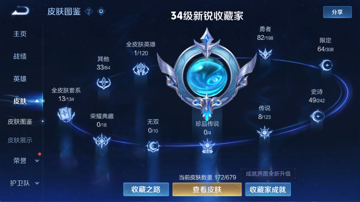WZ329363王者荣耀账号详情图8 WZ329363王者荣耀账号详情图8