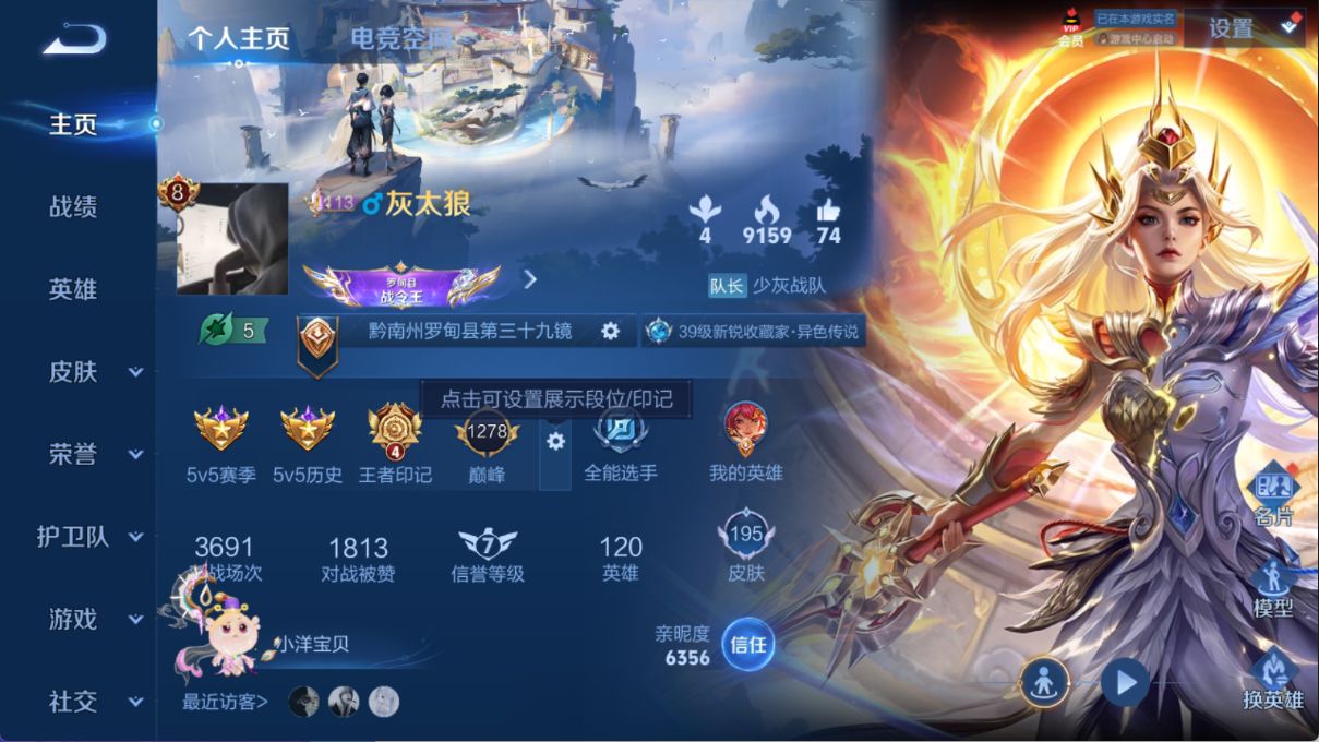 WZ329496王者荣耀账号详情图7