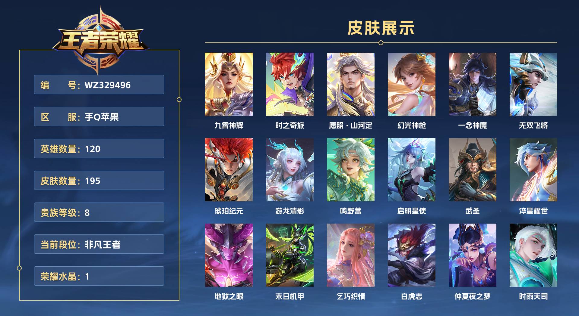 WZ329496王者荣耀账号详情图1