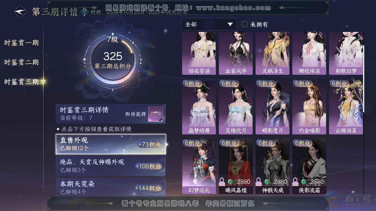 NSH34542逆水寒手游账号详情图15