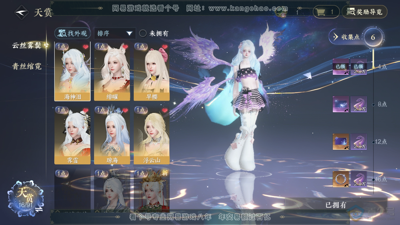 NSH34542逆水寒手游账号详情图16