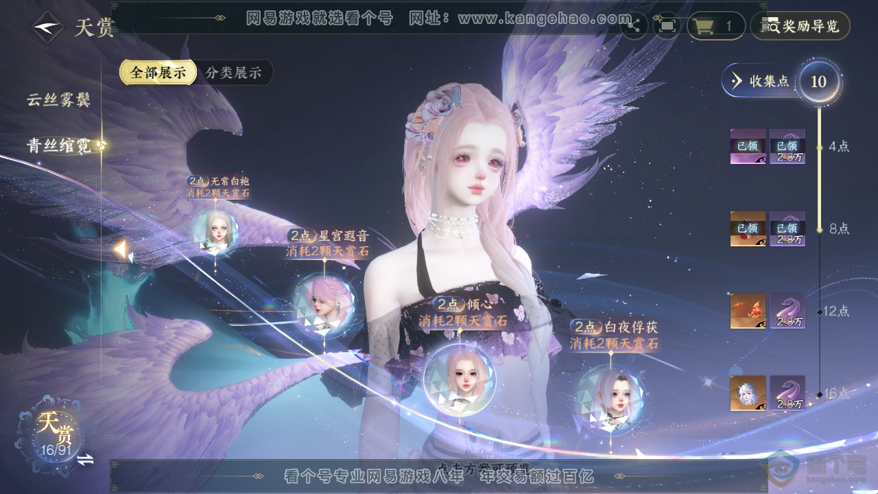 NSH34542逆水寒手游账号详情图19