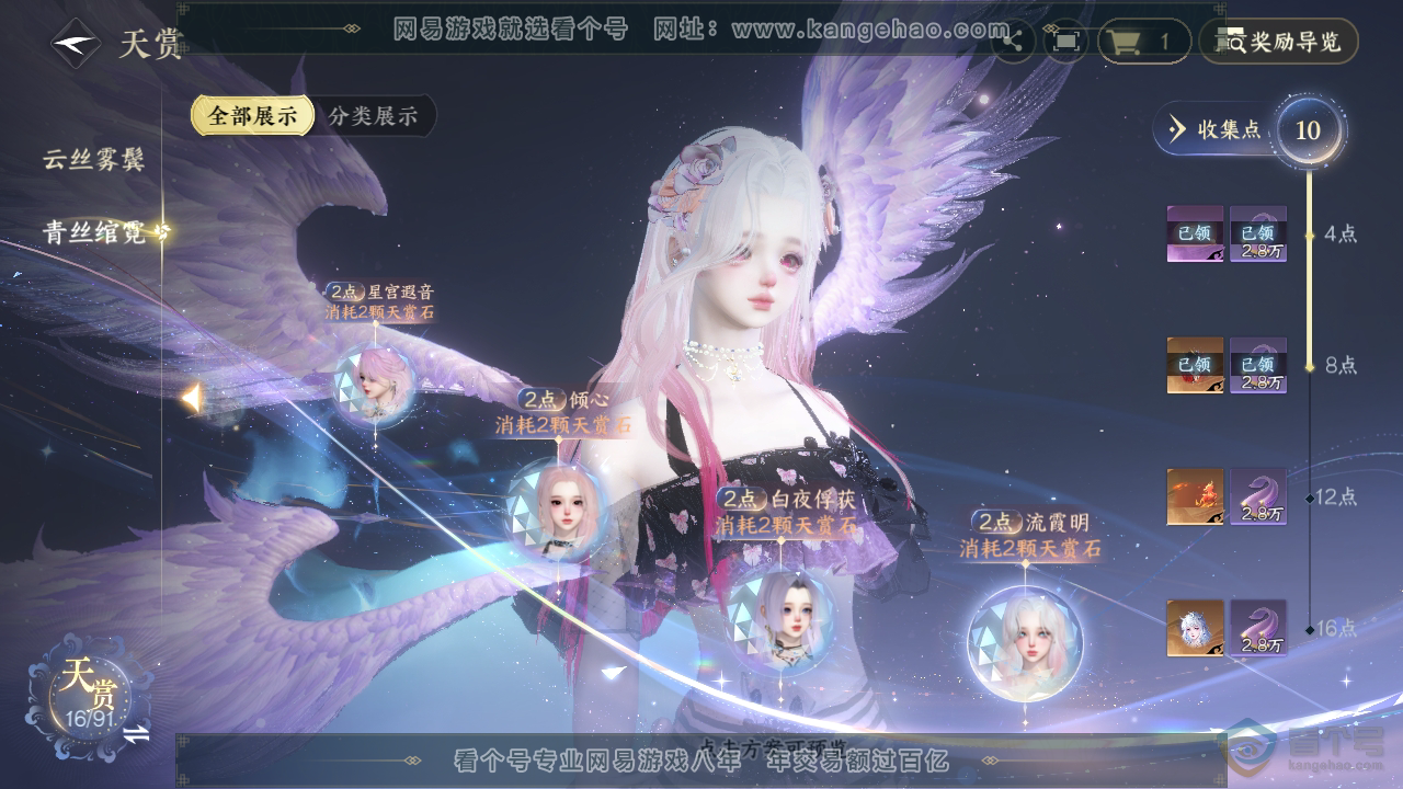 NSH34542逆水寒手游账号详情图21