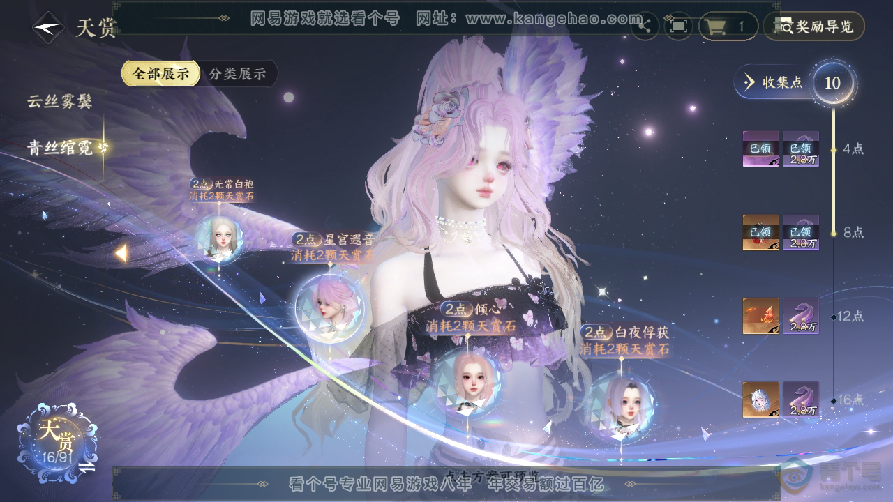 NSH34542逆水寒手游账号详情图18