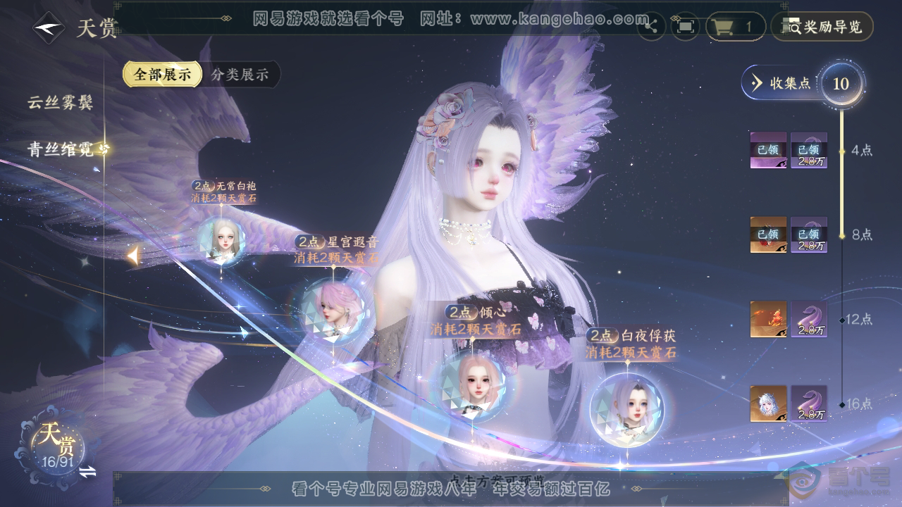NSH34542逆水寒手游账号详情图20