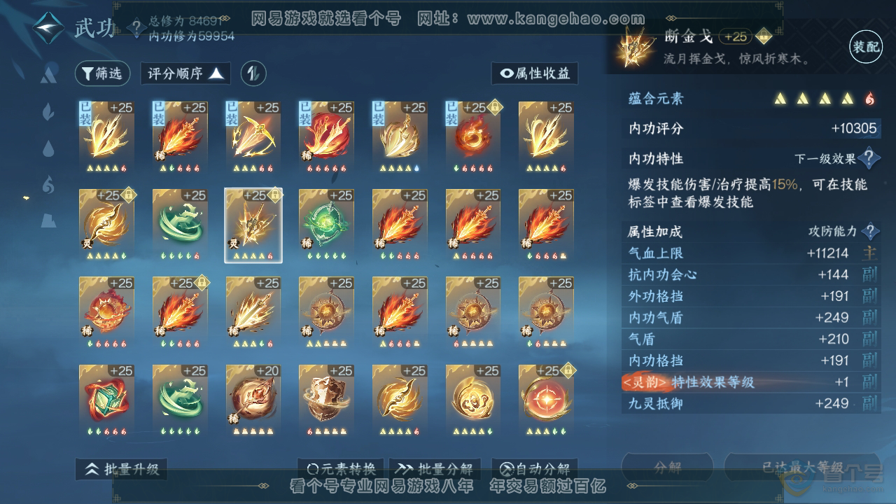 NSH34542逆水寒手游账号详情图31
