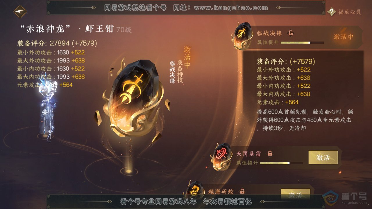 NSH34542逆水寒手游账号详情图32
