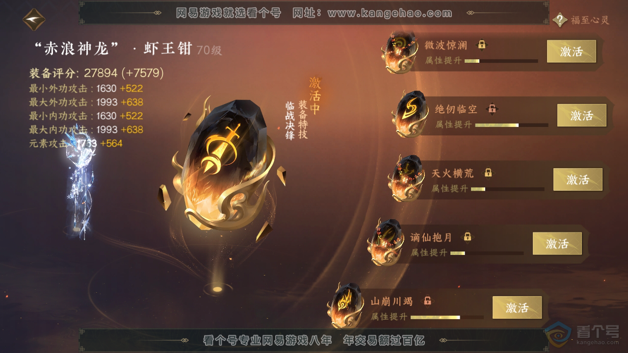 NSH34542逆水寒手游账号详情图33