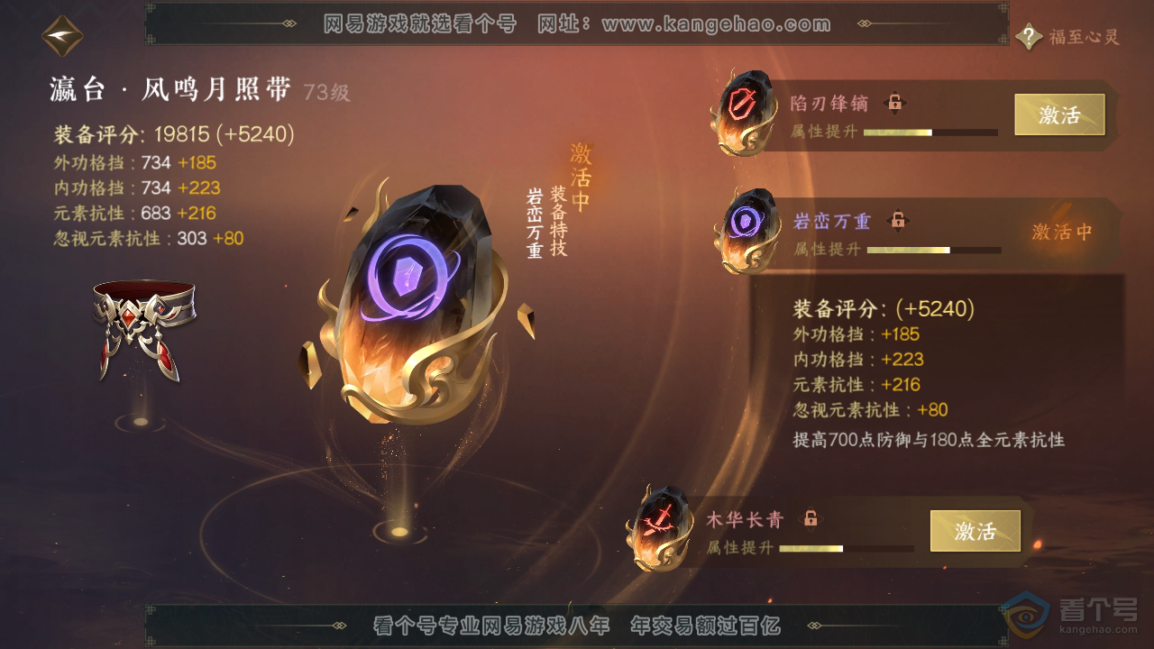 NSH34542逆水寒手游账号详情图36
