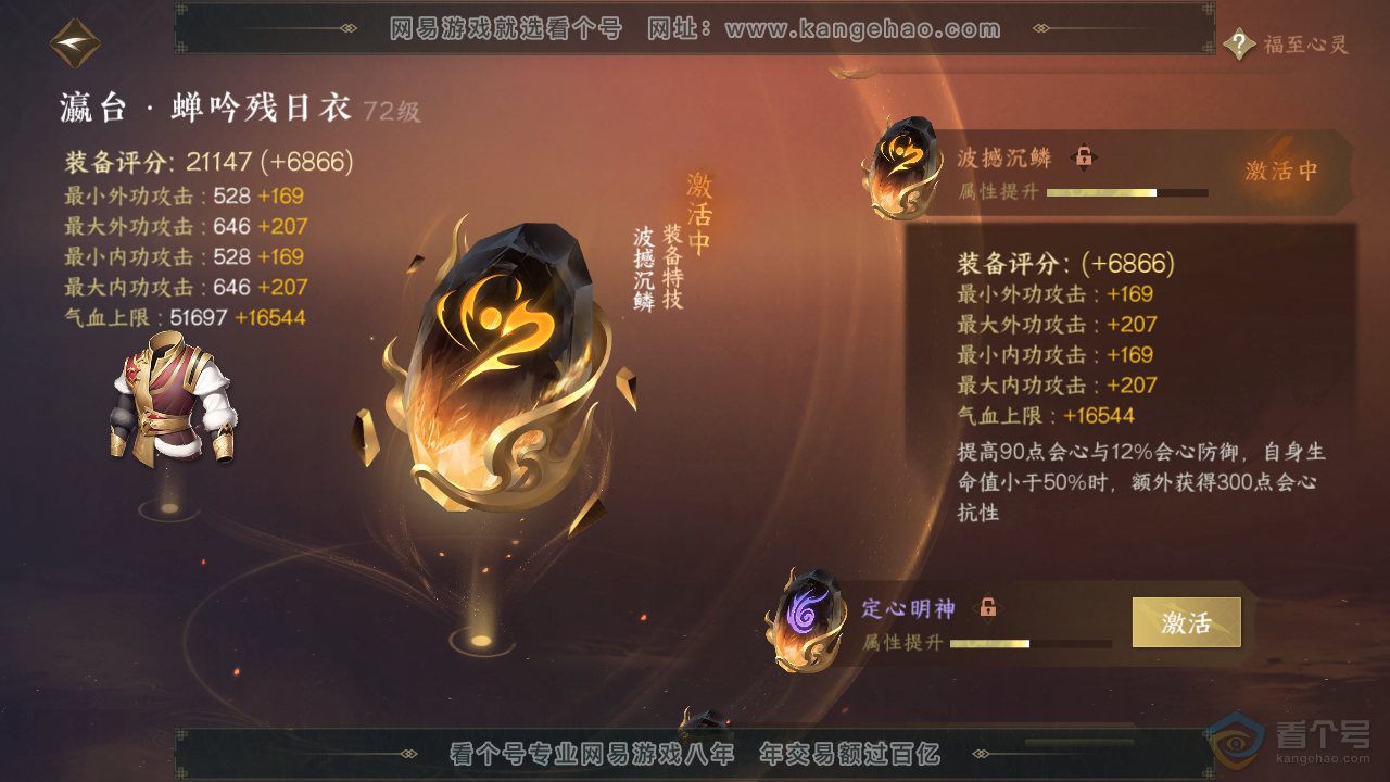 NSH34542逆水寒手游账号详情图35