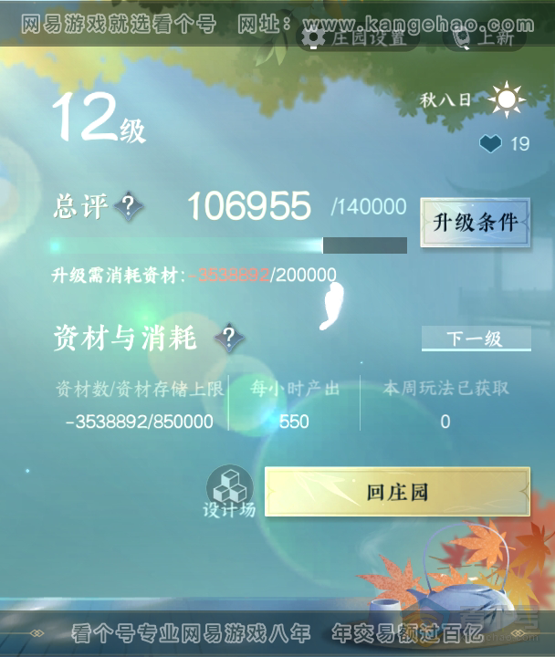 NSH34542逆水寒手游账号详情图40