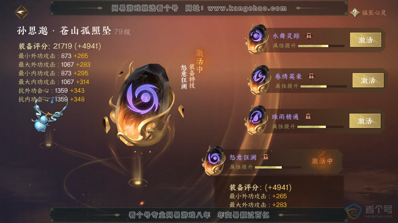 NSH34542逆水寒手游账号详情图39