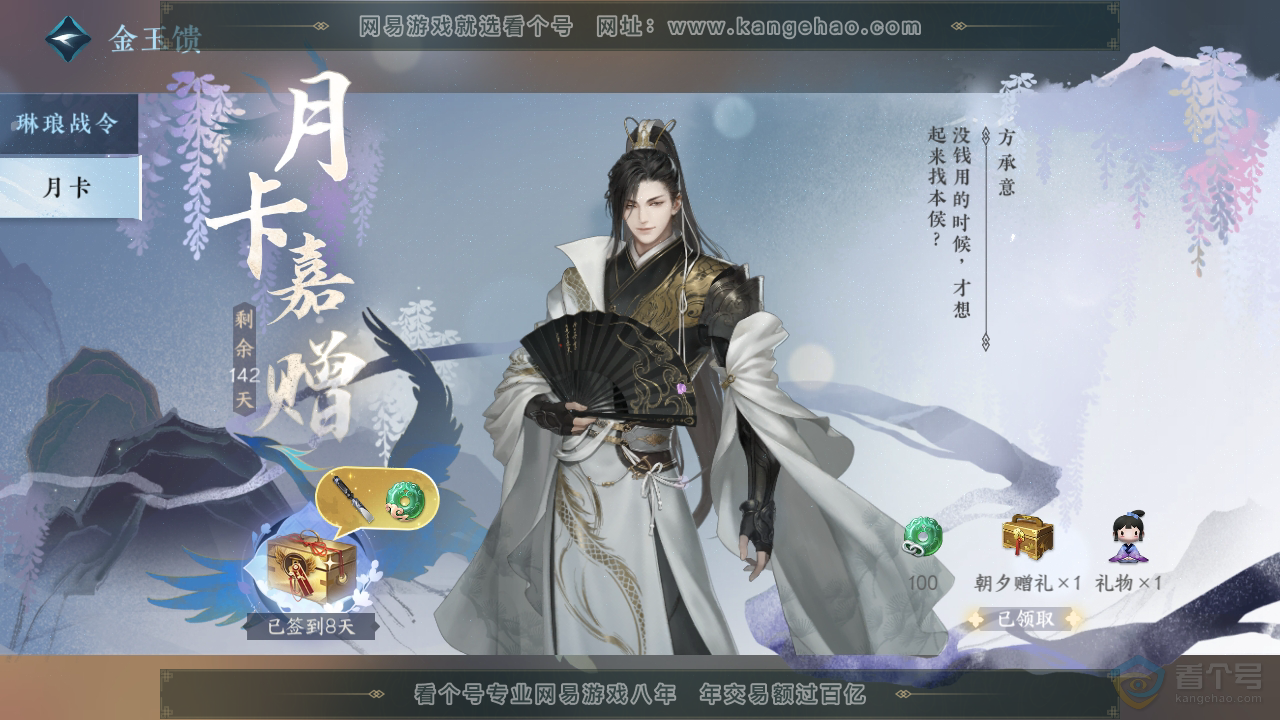 NSH34542逆水寒手游账号详情图42