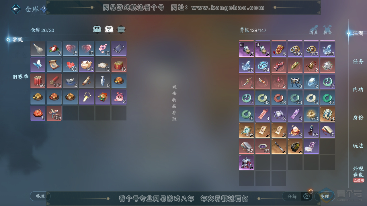 NSH34542逆水寒手游账号详情图4