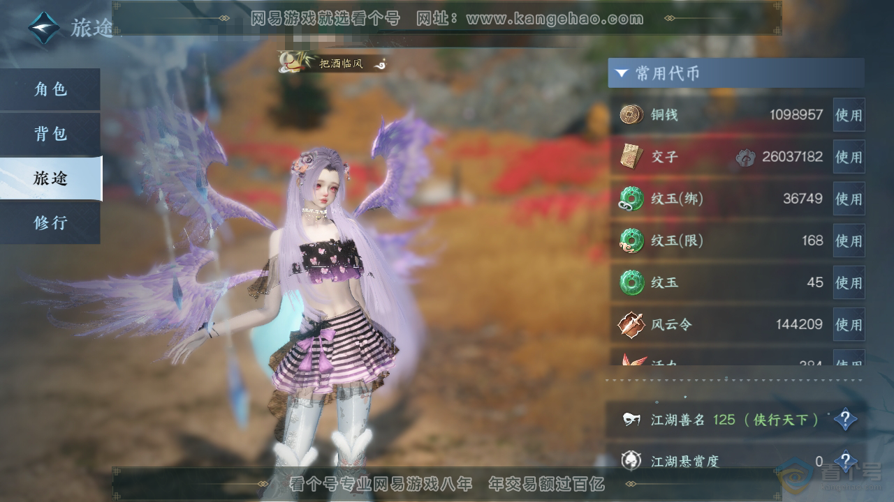 NSH34542逆水寒手游账号详情图5