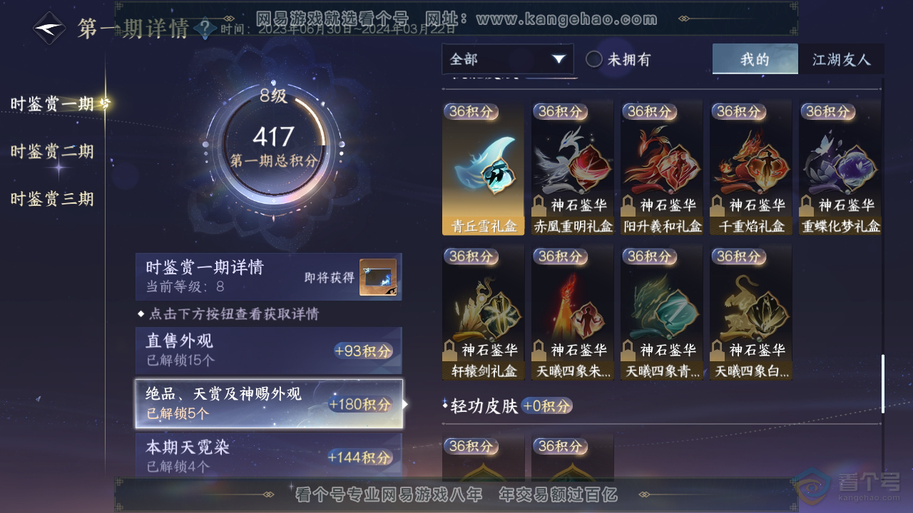 NSH34542逆水寒手游账号详情图23