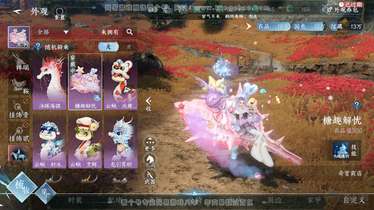 NSH34542逆水寒手游账号详情图25