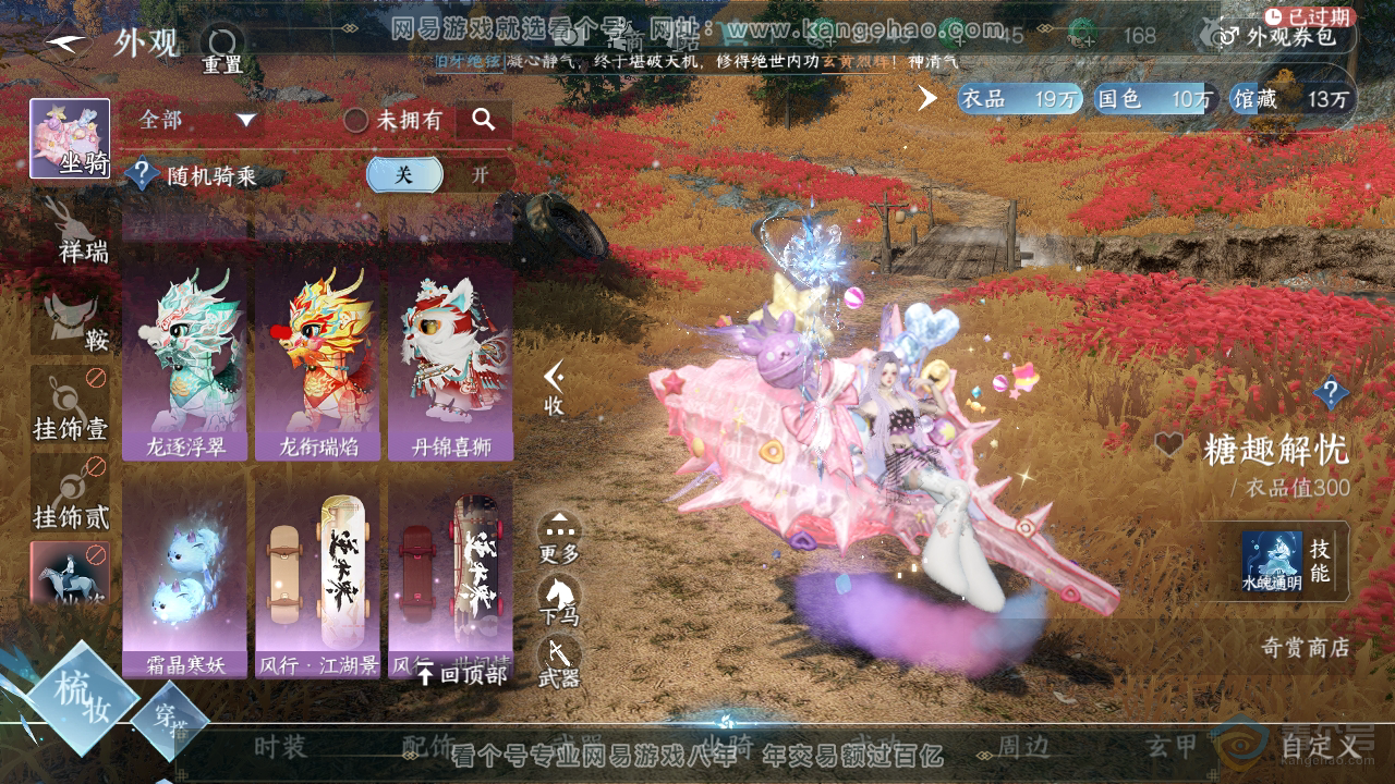 NSH34542逆水寒手游账号详情图26