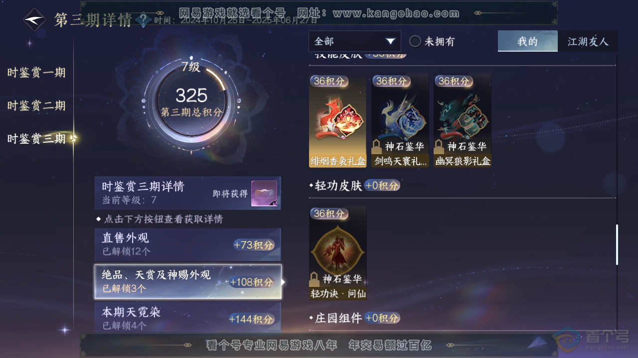 NSH34542逆水寒手游账号详情图24