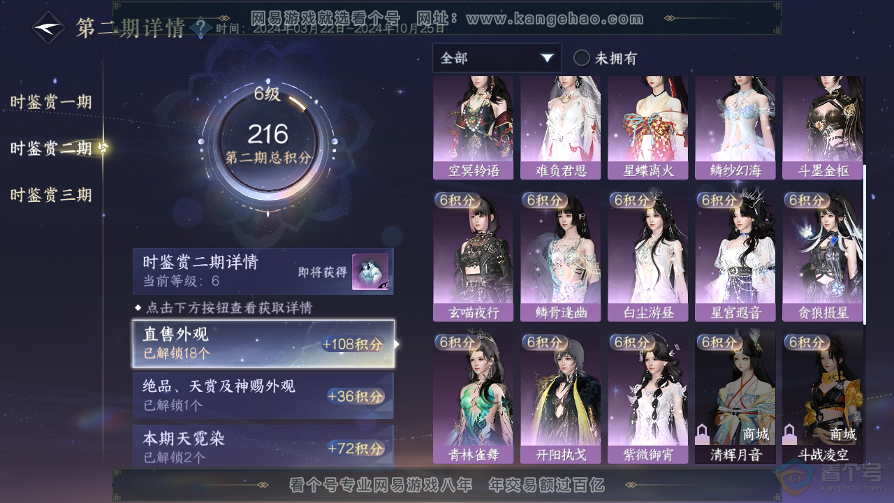 NSH34542逆水寒手游账号详情图14
