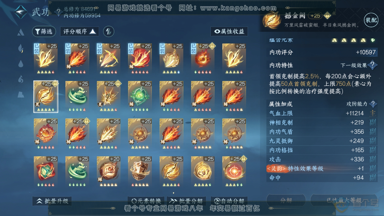 NSH34542逆水寒手游账号详情图30