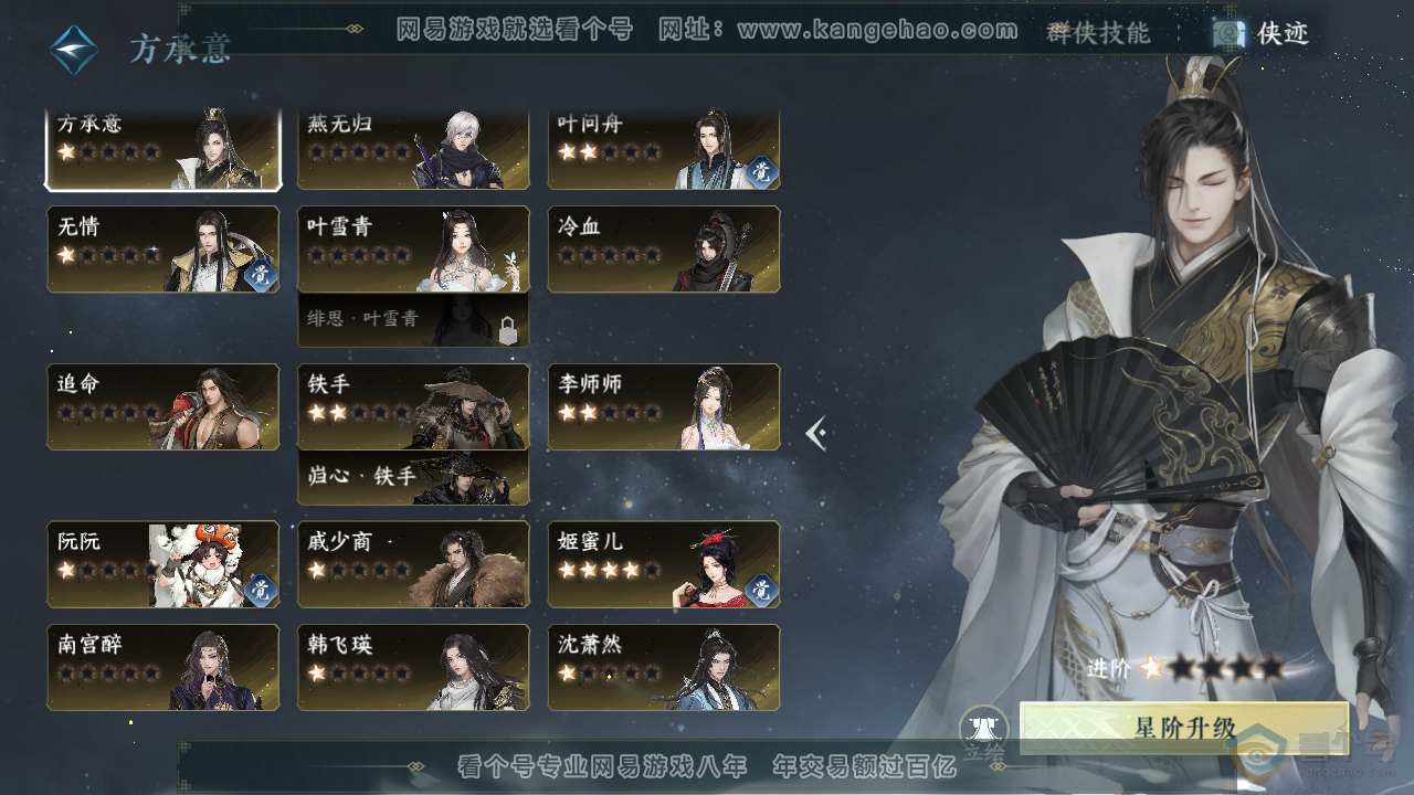NSH34542逆水寒手游账号详情图43