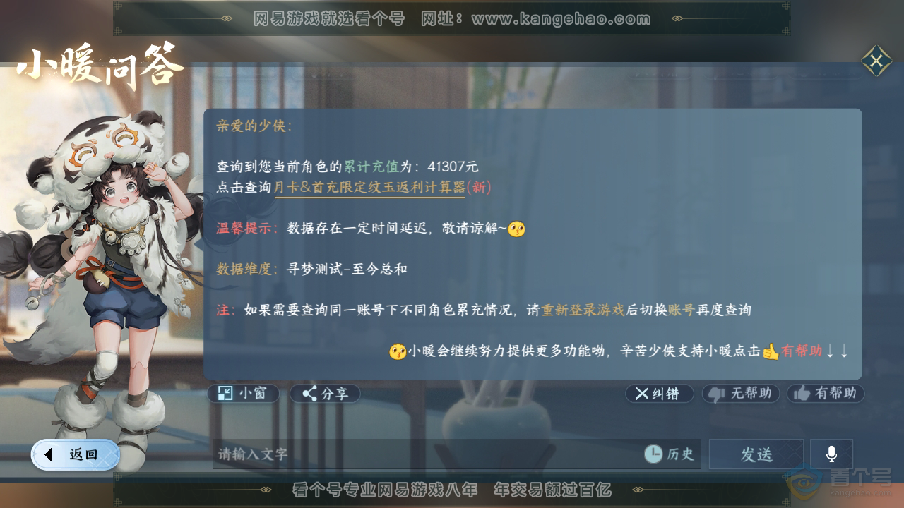 NSH34542逆水寒手游账号详情图45