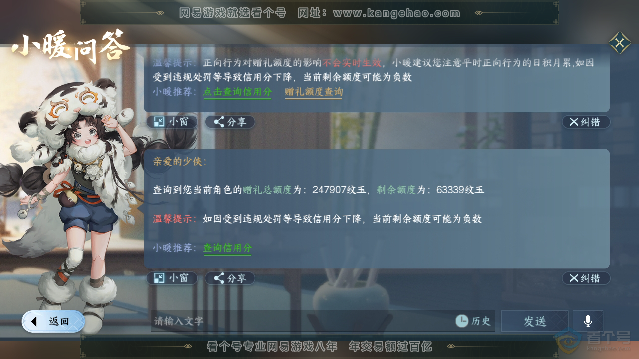 NSH34542逆水寒手游账号详情图46