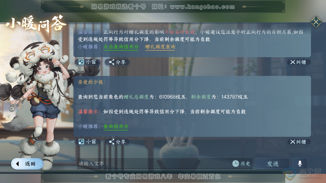 NSH34555逆水寒手游账号详情图61