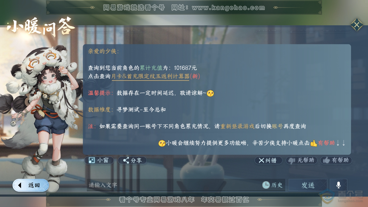 NSH34555逆水寒手游账号详情图60