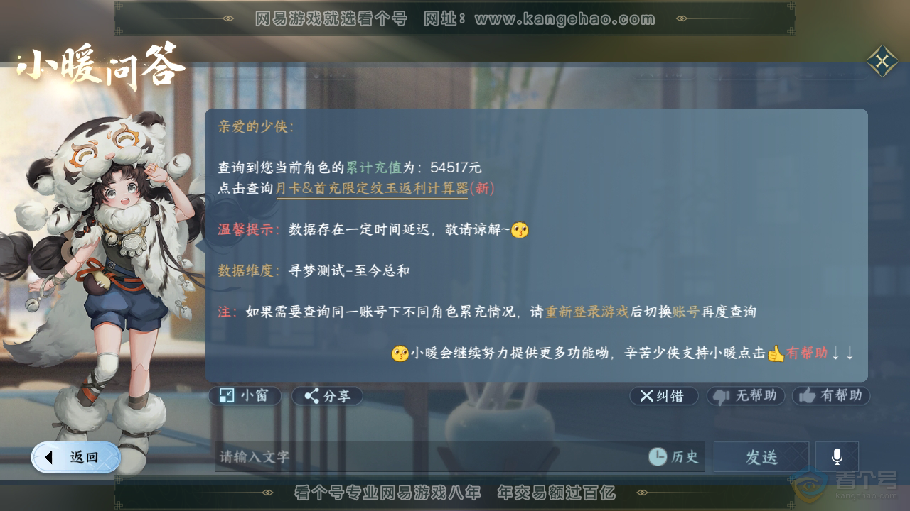 NSH34557逆水寒手游账号详情图58