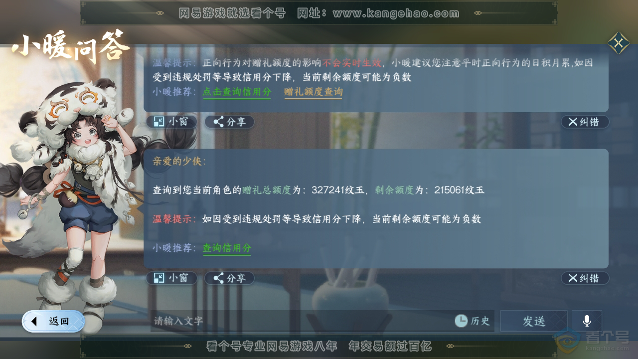 NSH34557逆水寒手游账号详情图59