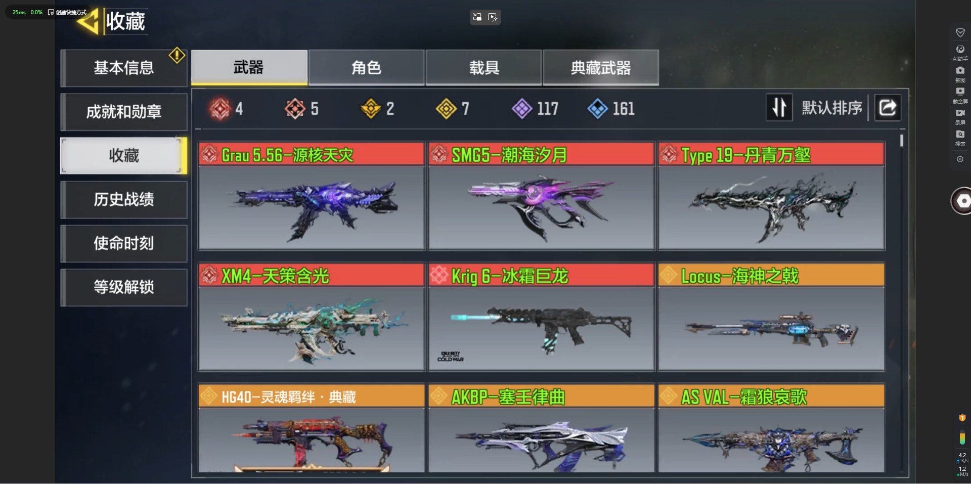 SM31425使命召唤手游账号详情图2 SM31425使命召唤手游账号详情图2