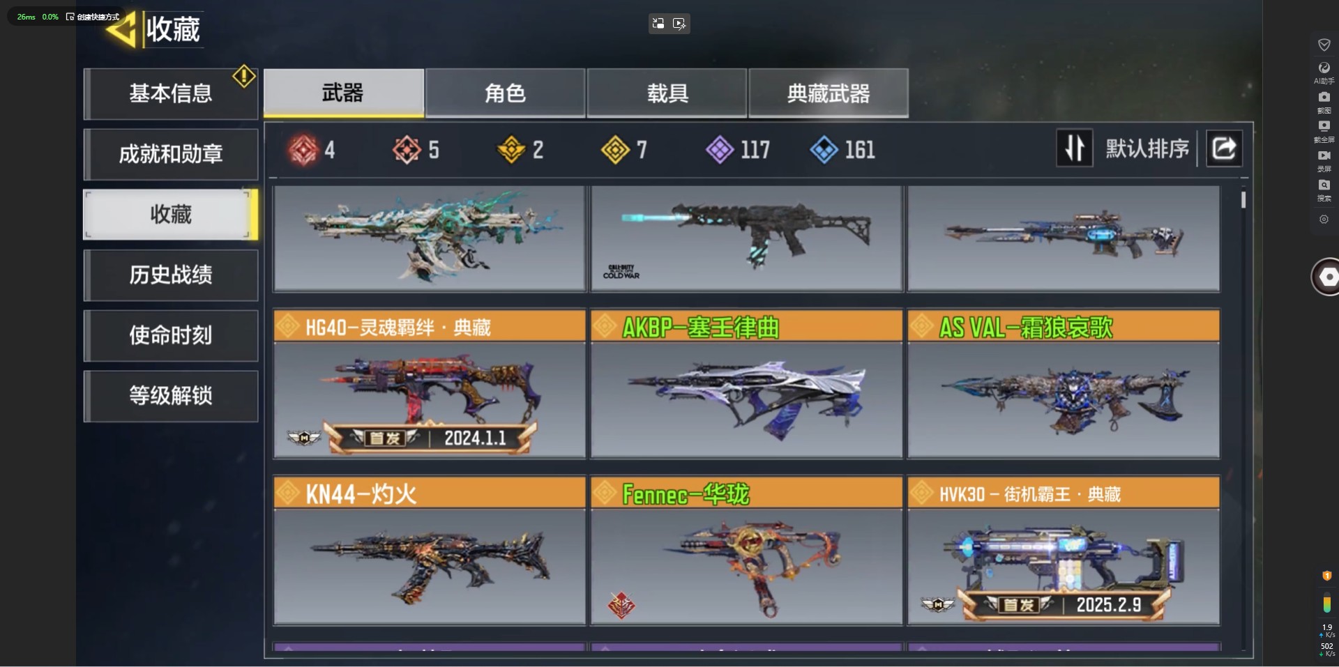 SM31425使命召唤手游账号详情图4 SM31425使命召唤手游账号详情图4