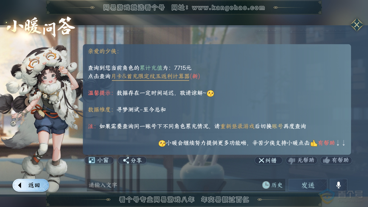 NSH34569逆水寒手游账号详情图35