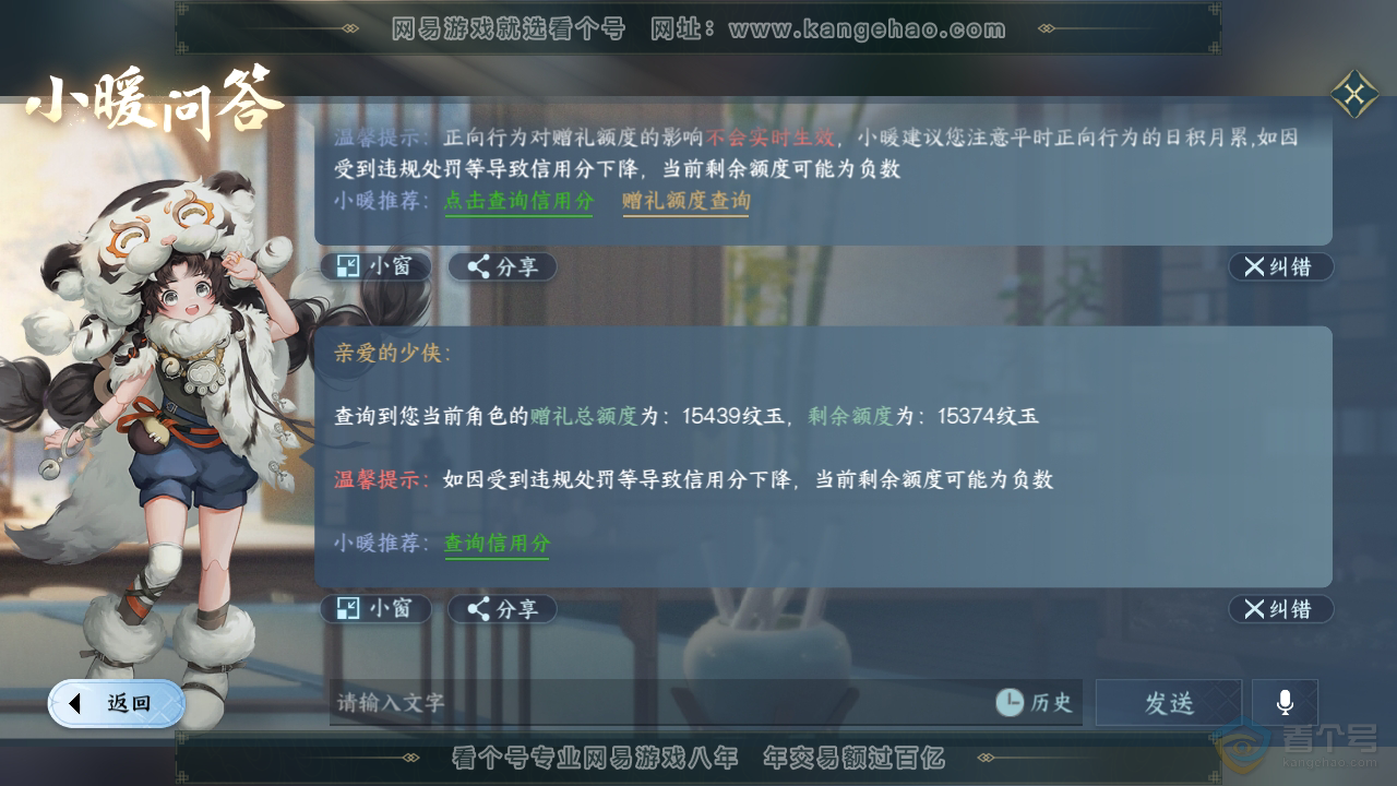 NSH34569逆水寒手游账号详情图36