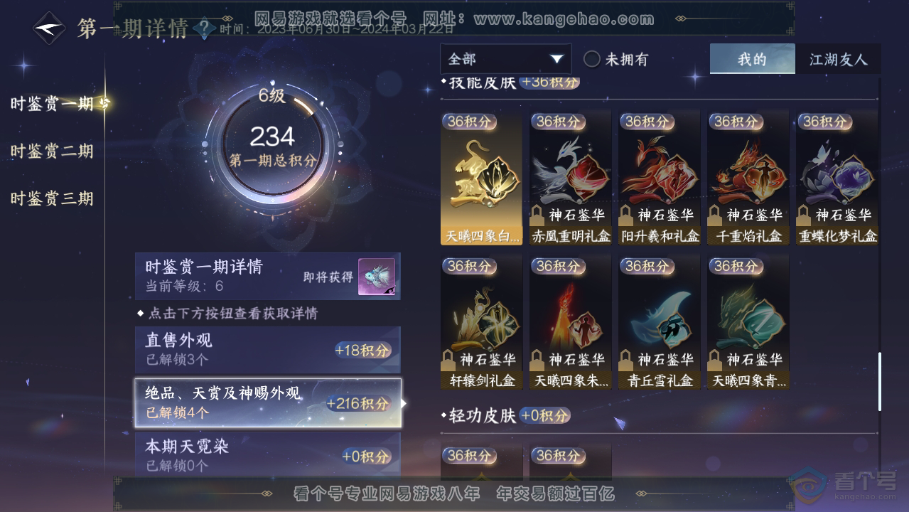 NSH34570逆水寒手游账号详情图11 NSH34570逆水寒手游账号详情图11