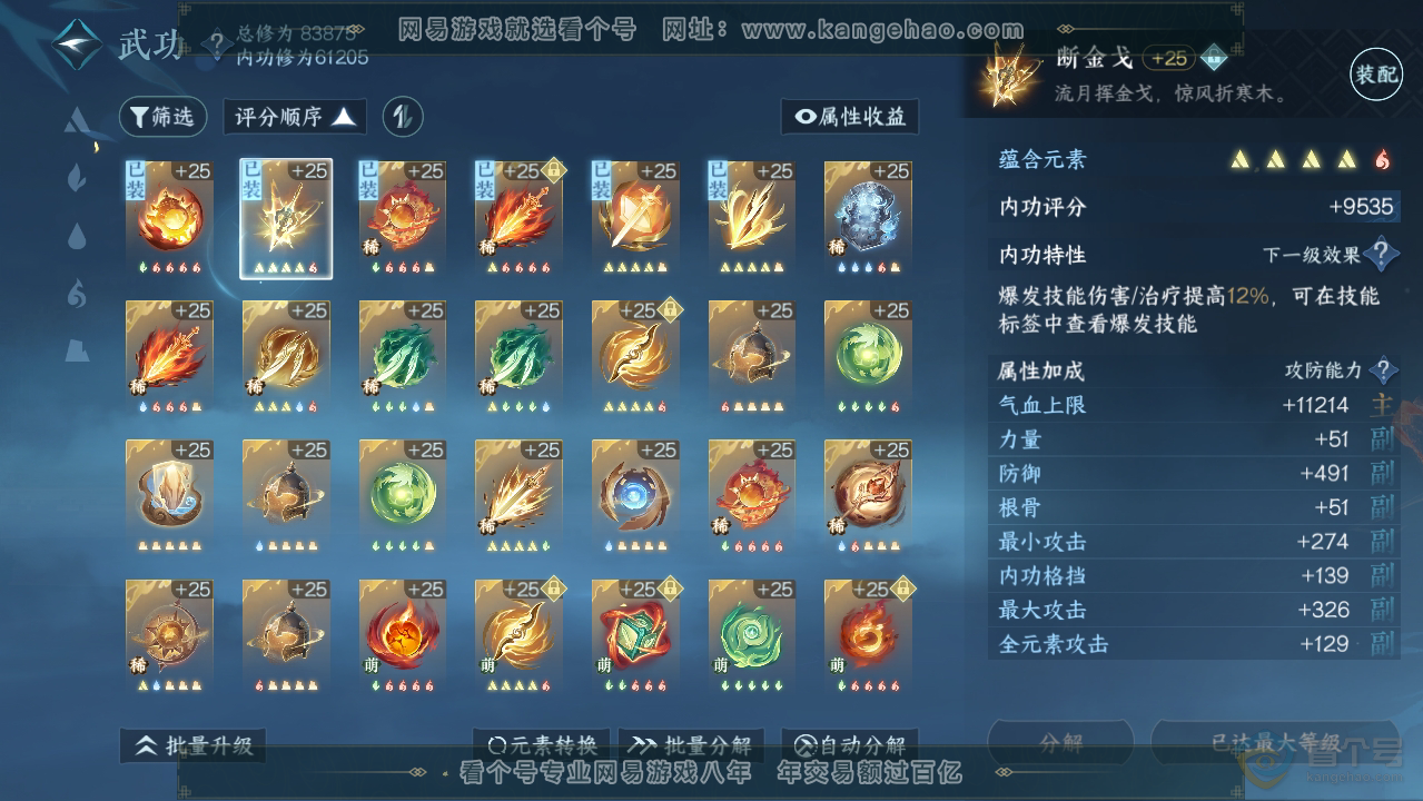 NSH34570逆水寒手游账号详情图27 NSH34570逆水寒手游账号详情图27