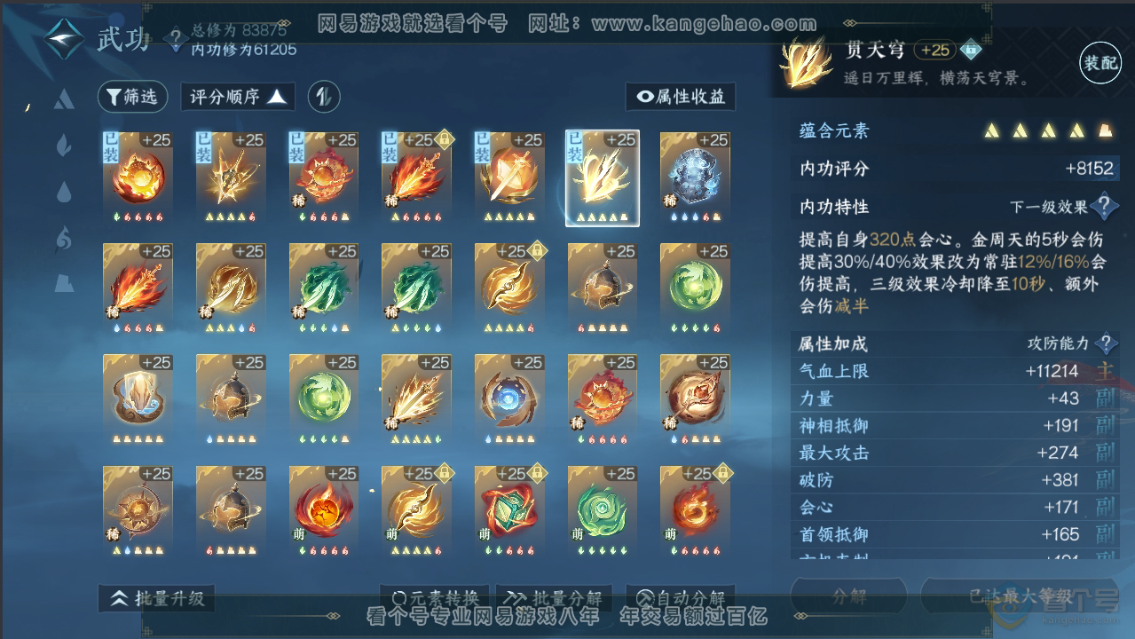 NSH34570逆水寒手游账号详情图31 NSH34570逆水寒手游账号详情图31