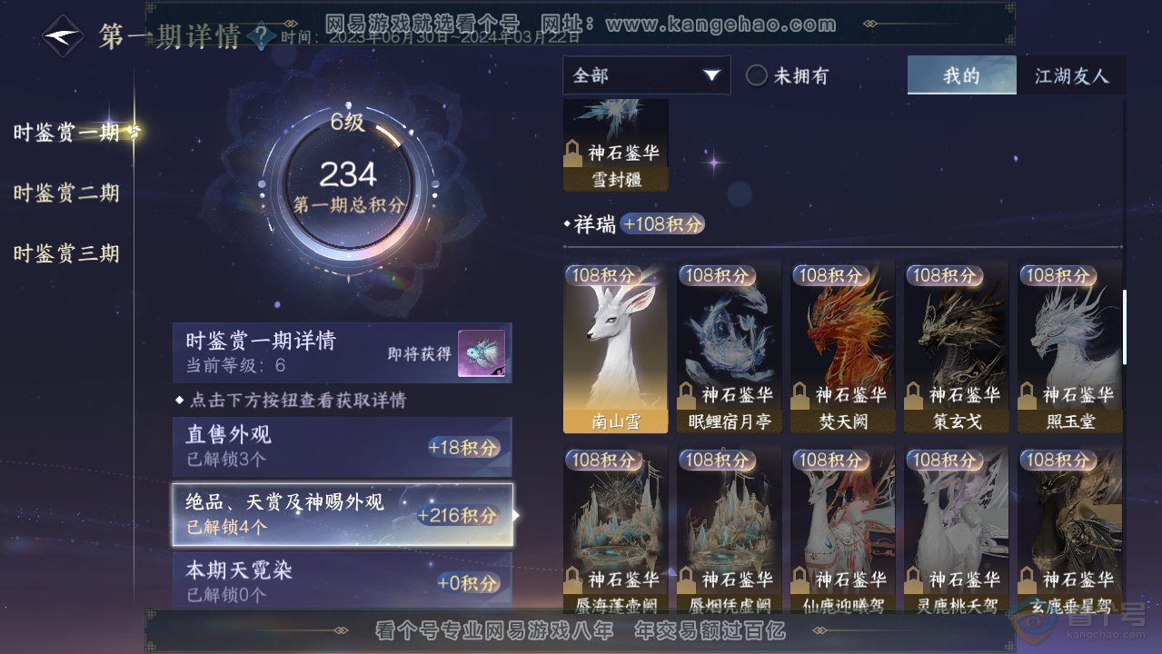 NSH34570逆水寒手游账号详情图10 NSH34570逆水寒手游账号详情图10