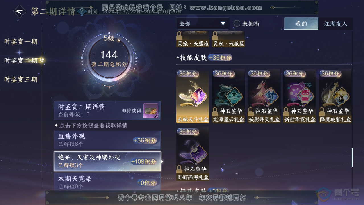 NSH34570逆水寒手游账号详情图13 NSH34570逆水寒手游账号详情图13