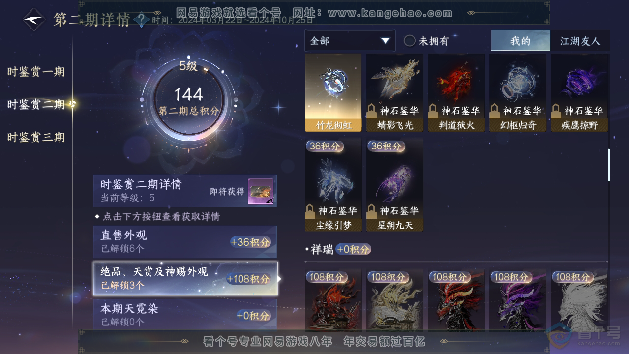 NSH34570逆水寒手游账号详情图12 NSH34570逆水寒手游账号详情图12