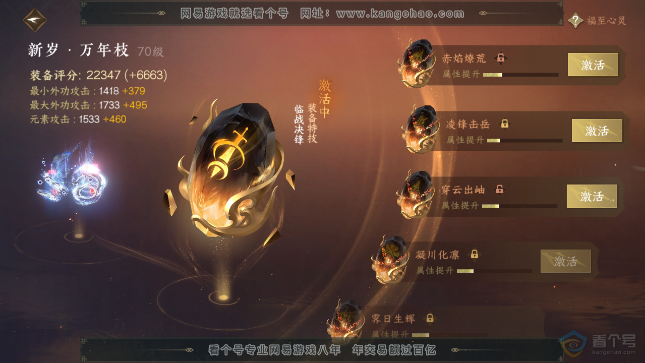 NSH34570逆水寒手游账号详情图32 NSH34570逆水寒手游账号详情图32
