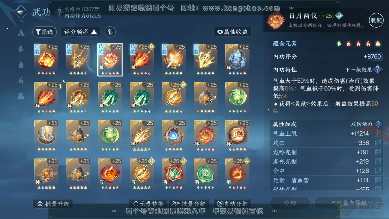 NSH34570逆水寒手游账号详情图28 NSH34570逆水寒手游账号详情图28